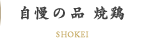 ʾƷ SHOKEI